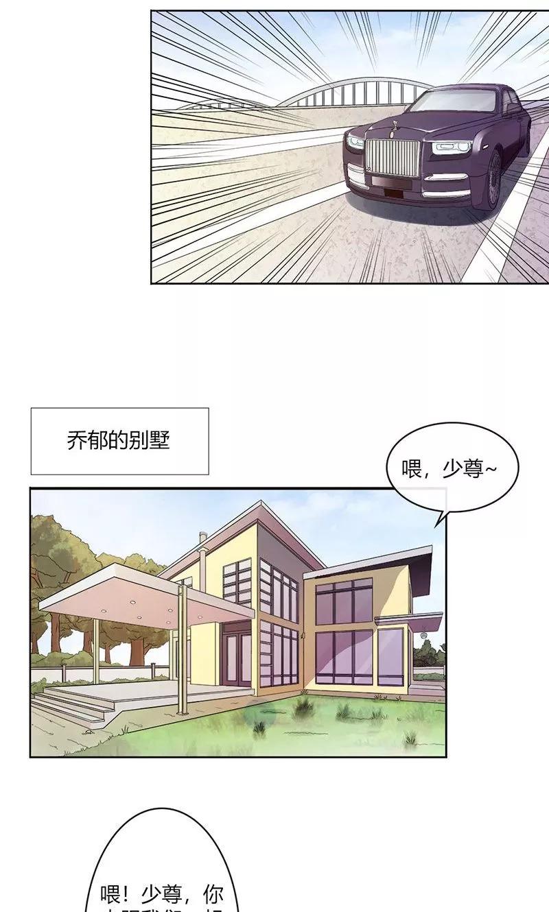 《步步诱宠》第2话 他会放过我吗？ 第14页