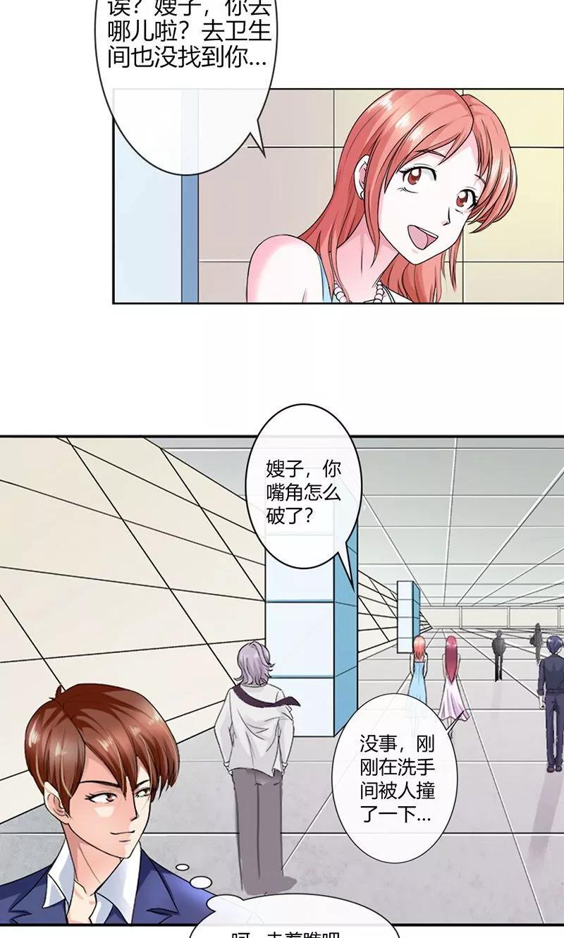 《步步诱宠》第2话 他会放过我吗？ 第12页