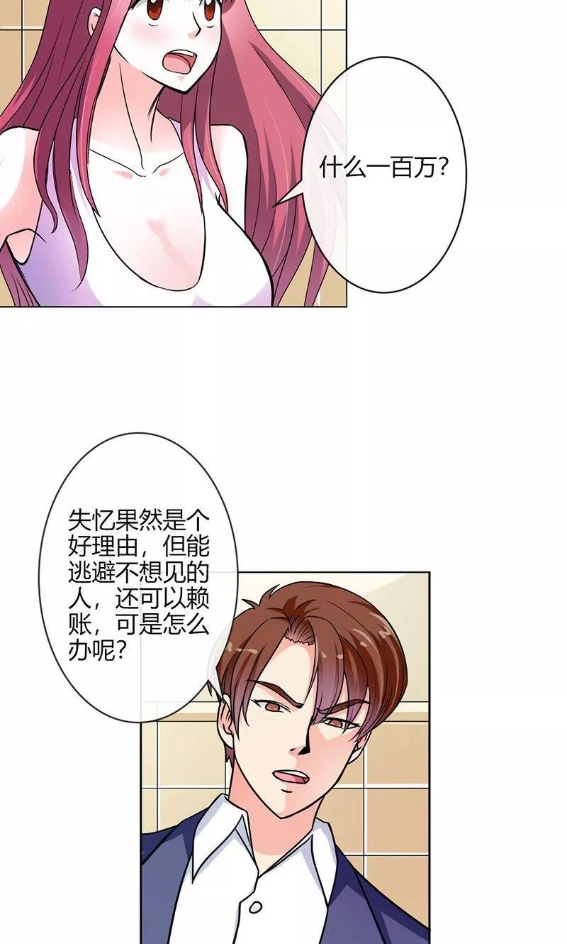 《步步诱宠》第2话 他会放过我吗？ 第6页