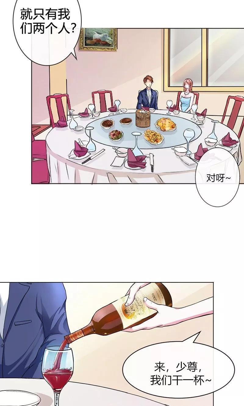 《步步诱宠》第2话 他会放过我吗？ 第18页