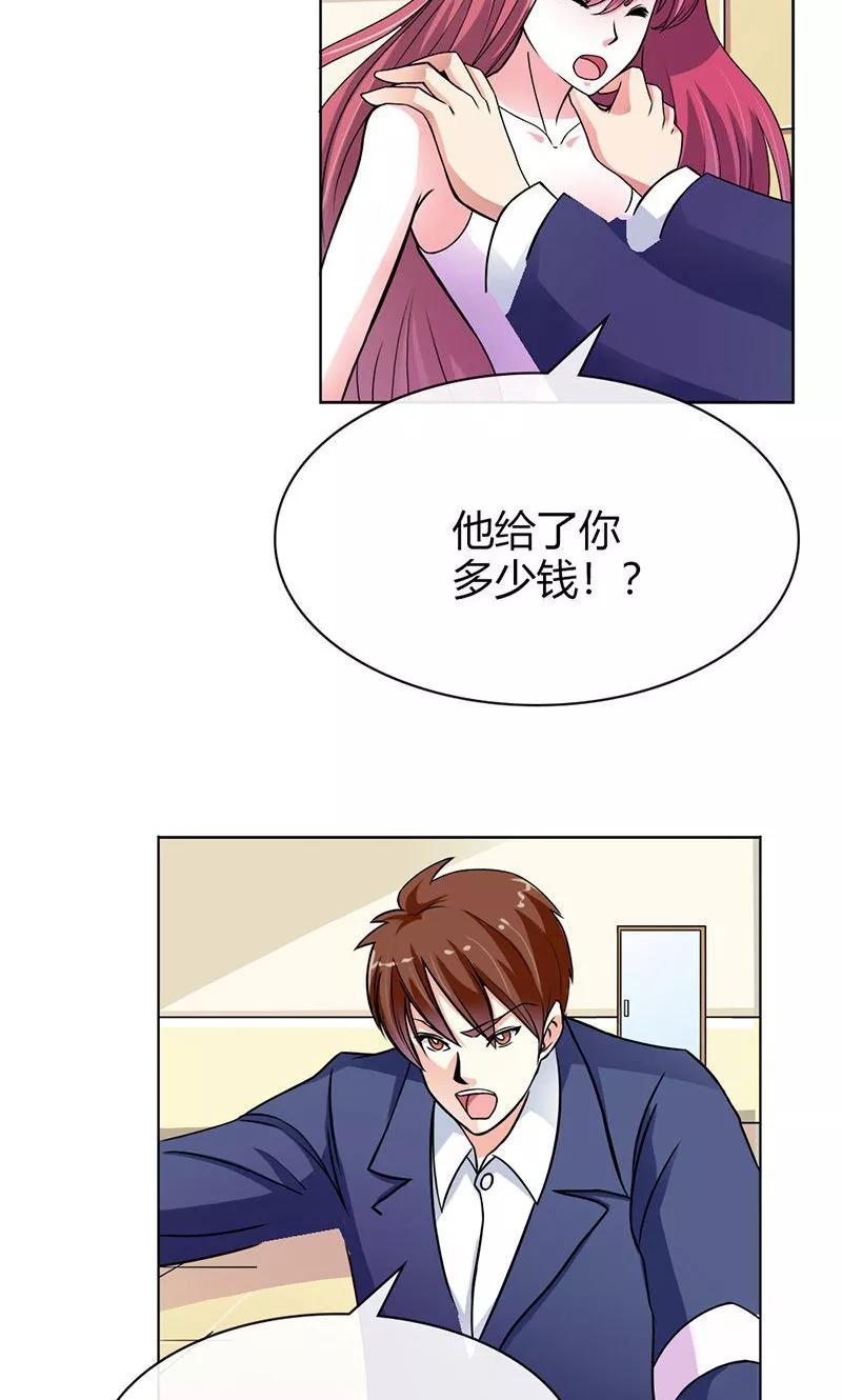 《步步诱宠》第2话 他会放过我吗？ 第4页