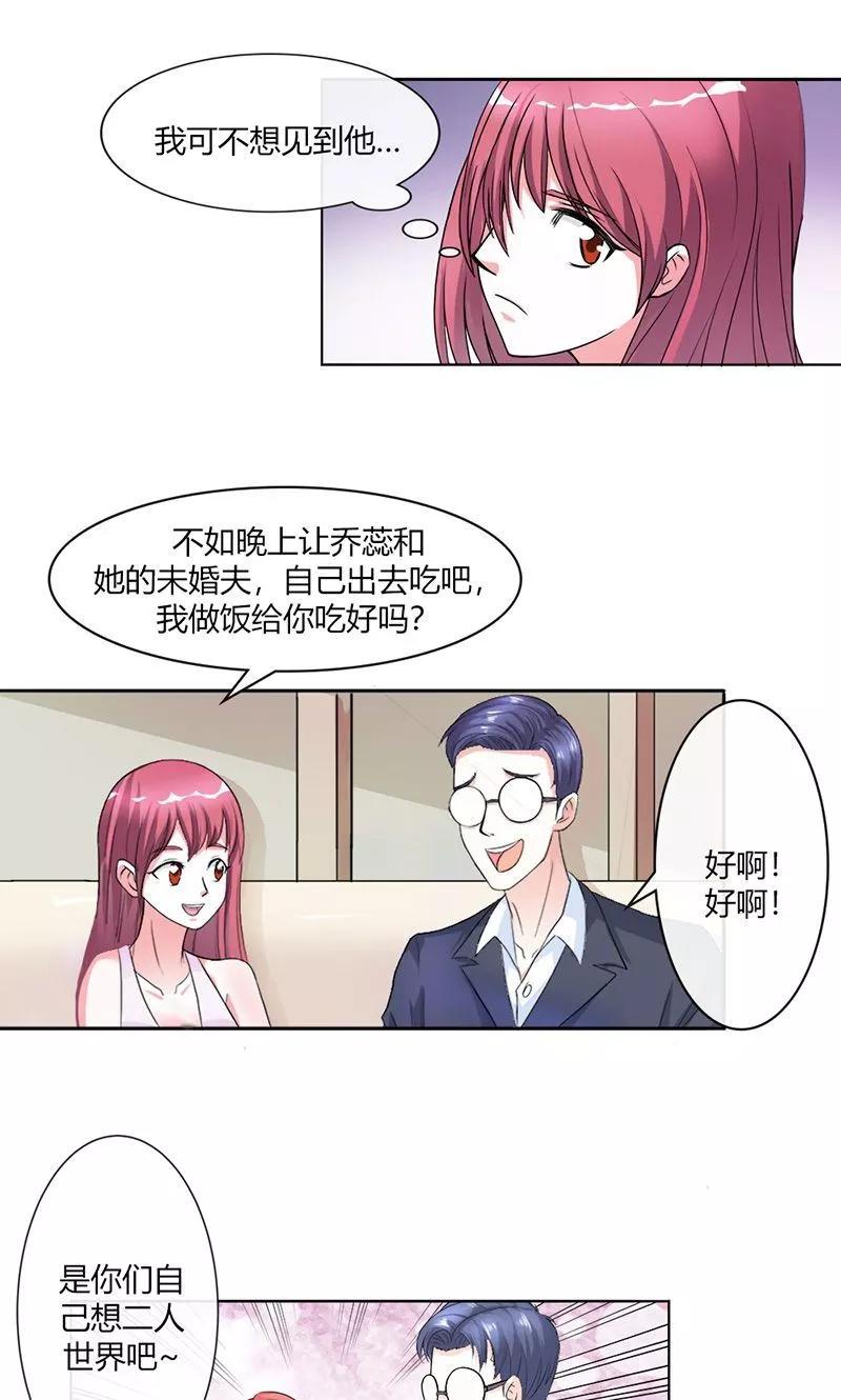 《步步诱宠》第2话 他会放过我吗？ 第16页