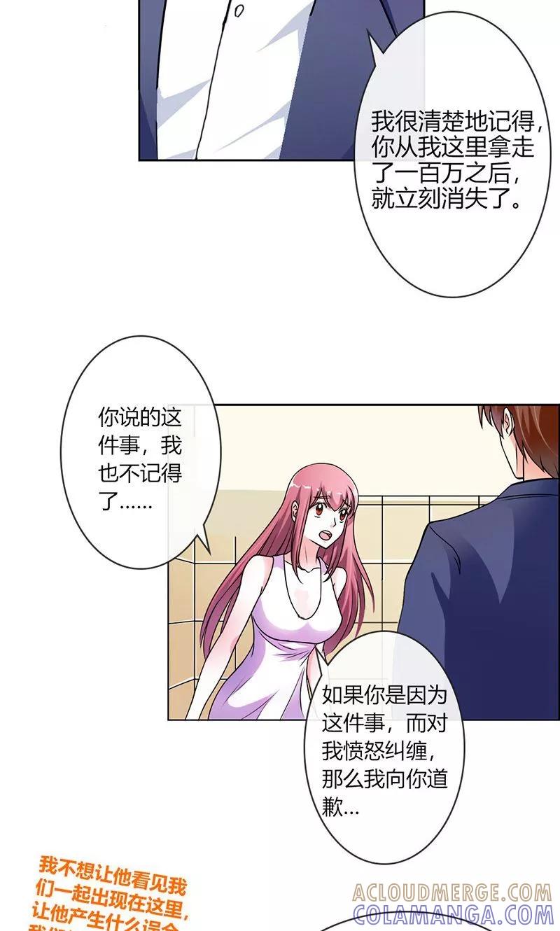 《步步诱宠》第2话 他会放过我吗？ 第7页