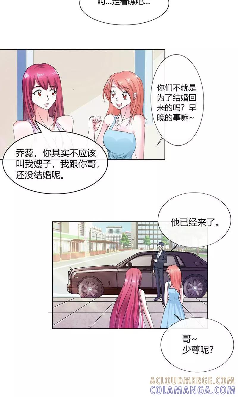 《步步诱宠》第2话 他会放过我吗？ 第13页