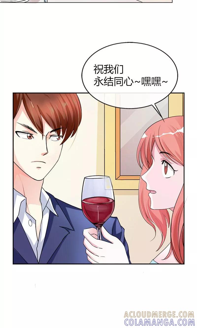 《步步诱宠》第2话 他会放过我吗？ 第19页