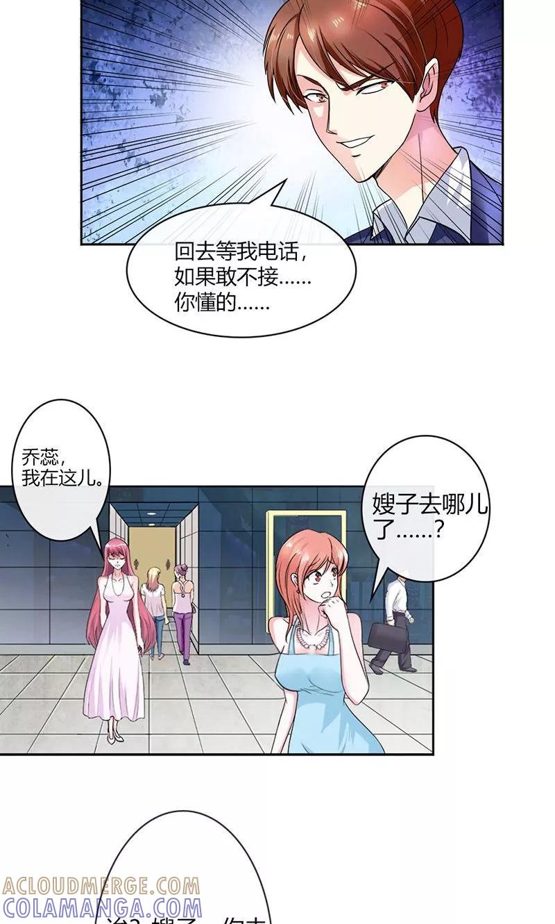 《步步诱宠》第2话 他会放过我吗？ 第11页