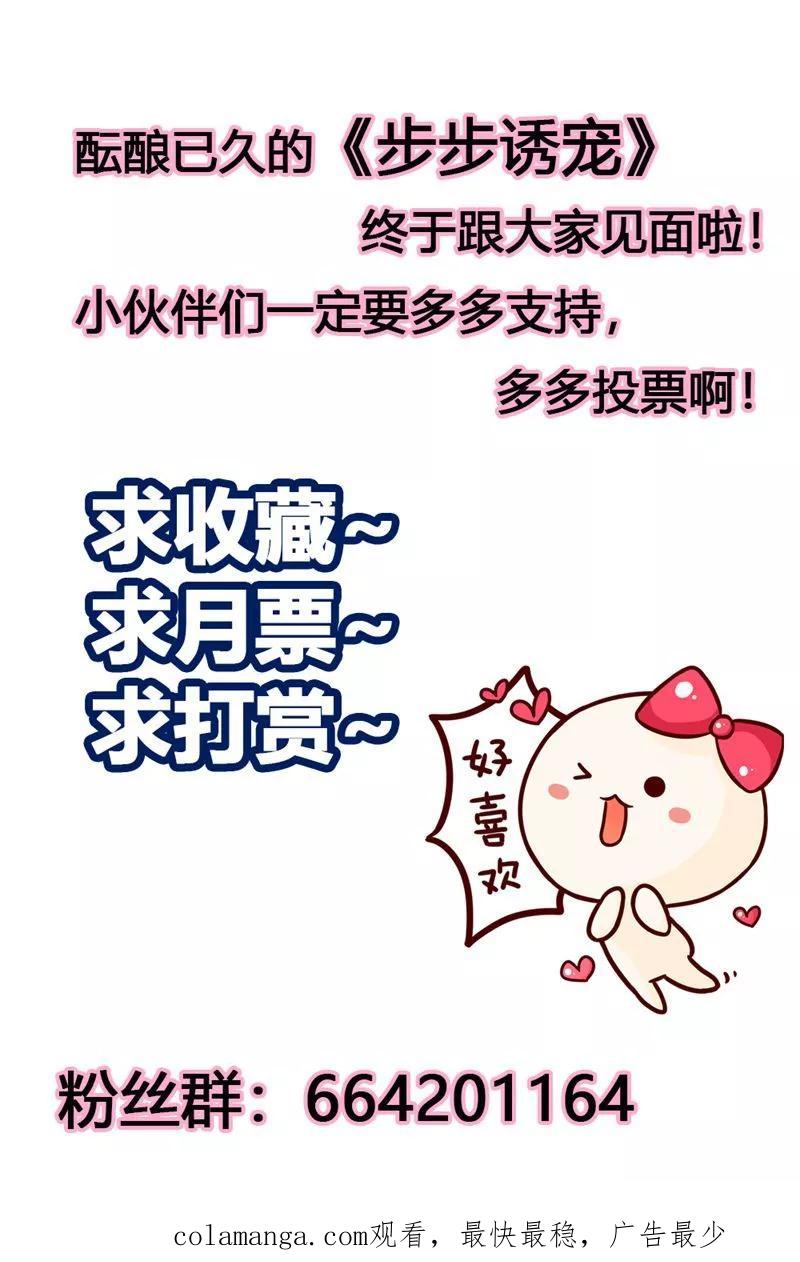 《步步诱宠》第2话 他会放过我吗？ 第20页