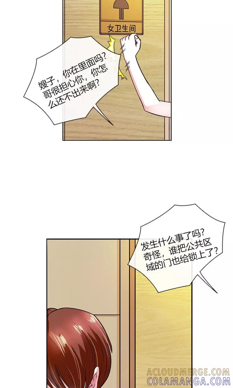 《步步诱宠》第2话 他会放过我吗？ 第9页