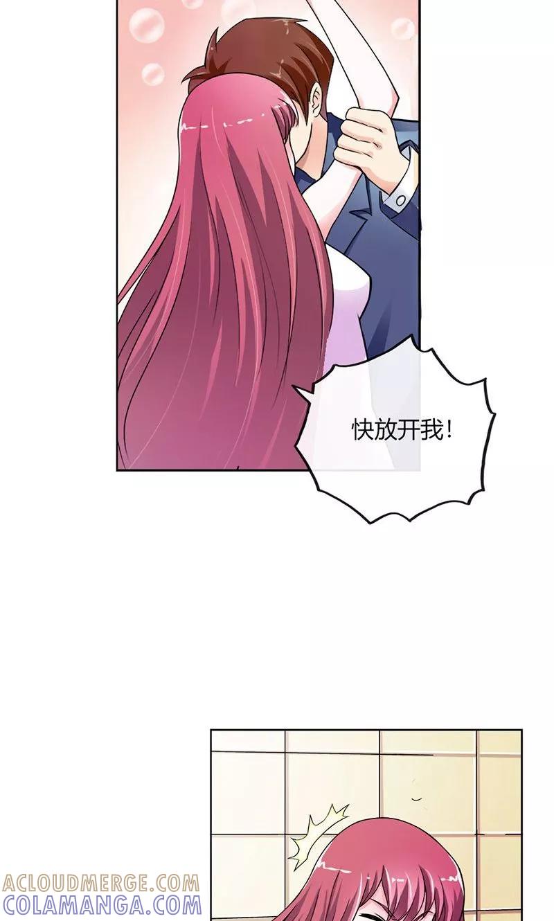 《步步诱宠》第2话 他会放过我吗？ 第3页