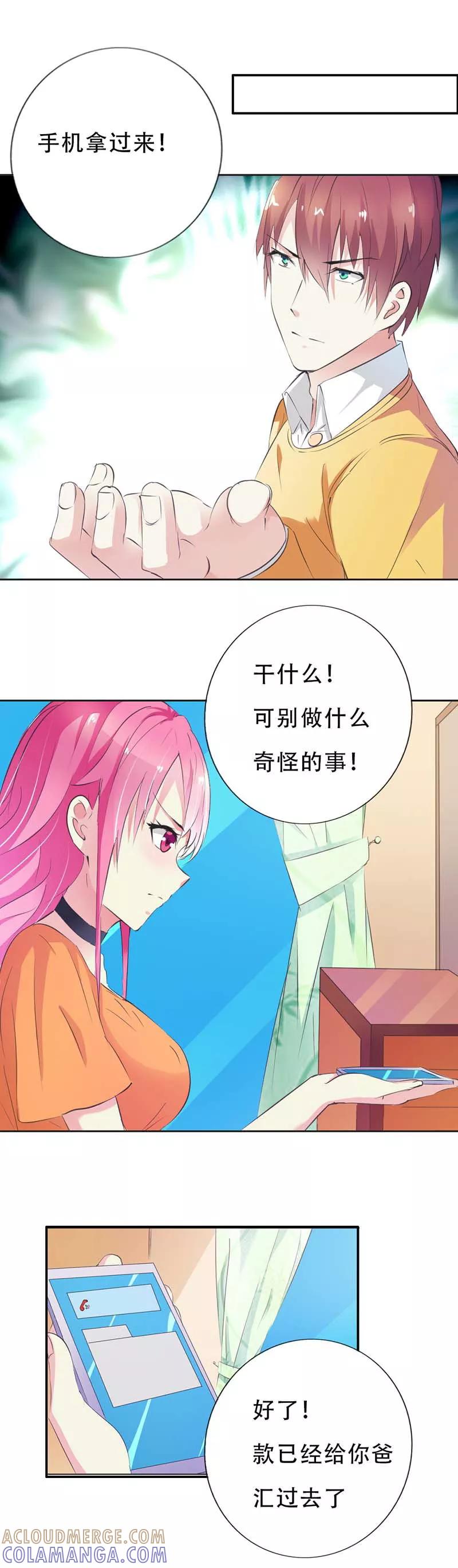 《这个王子有毒》第19话 你威胁我？ 第5页