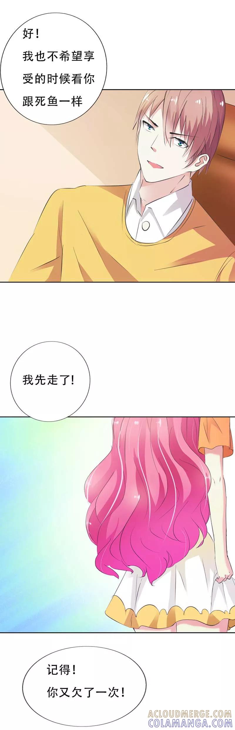 《这个王子有毒》第19话 你威胁我？ 第9页