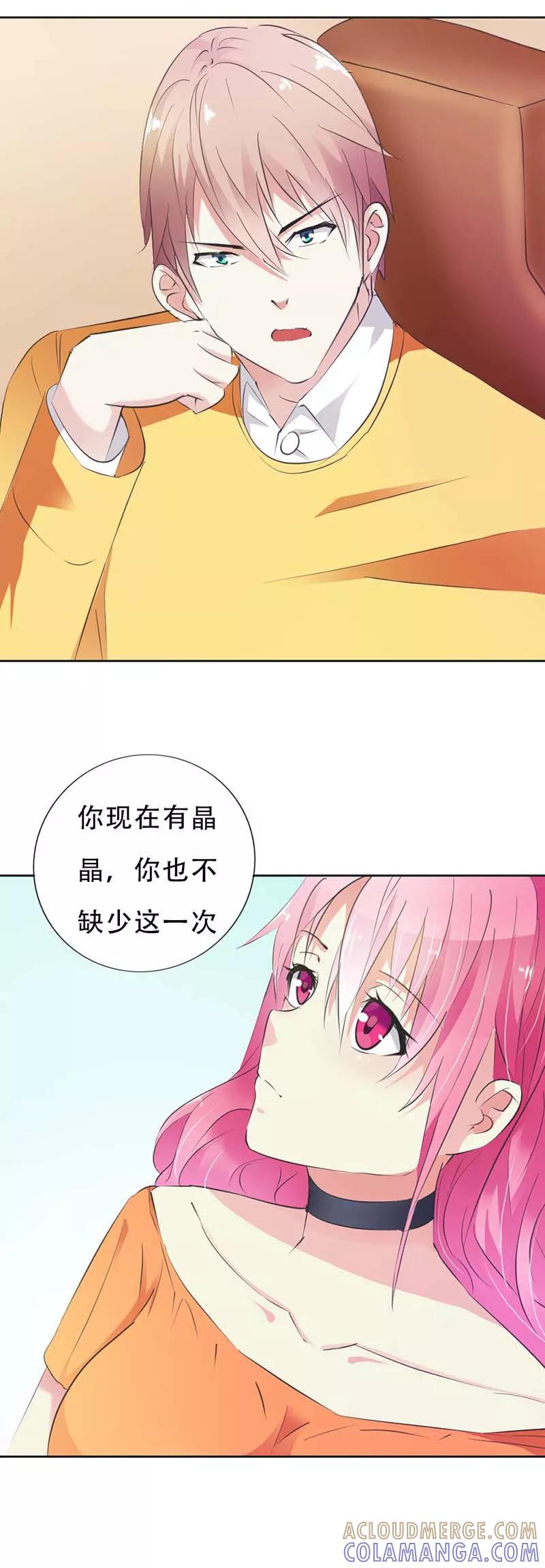 《这个王子有毒》第19话 你威胁我？ 第10页