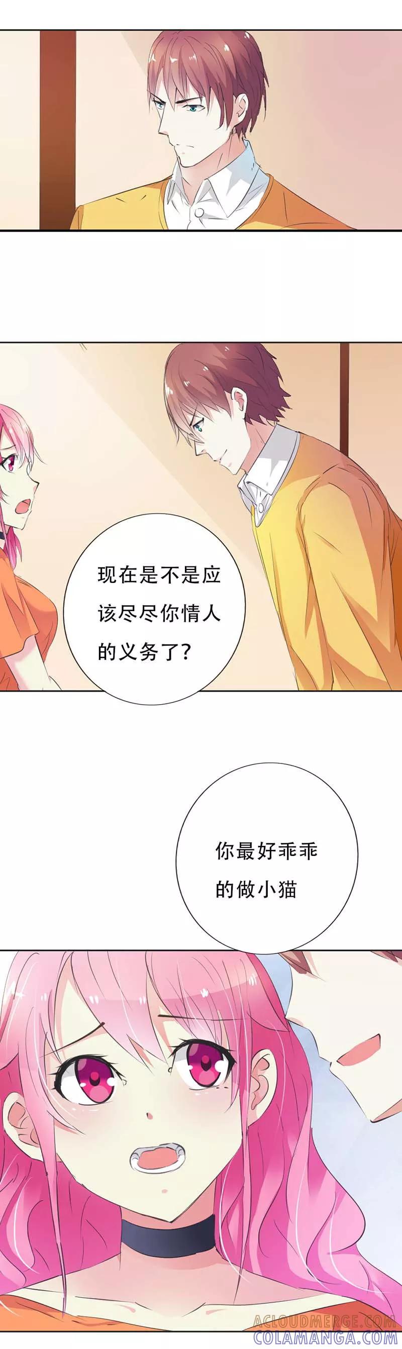 《这个王子有毒》第19话 你威胁我？ 第6页