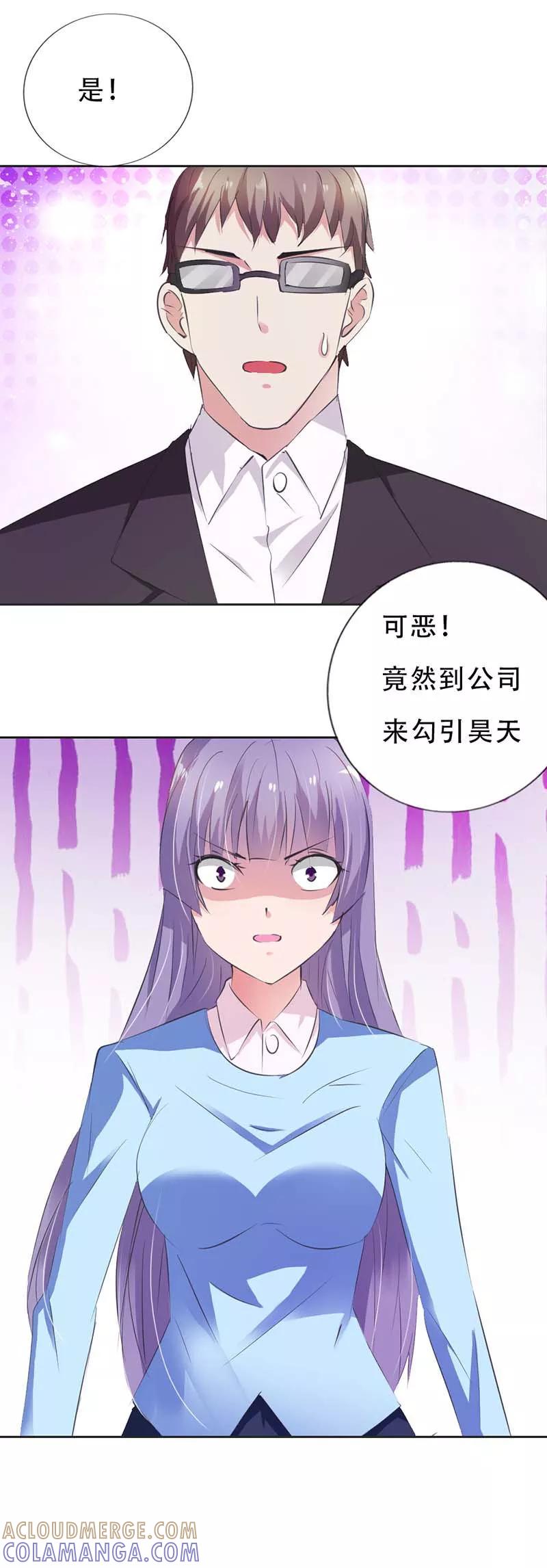《这个王子有毒》第19话 你威胁我？ 第4页