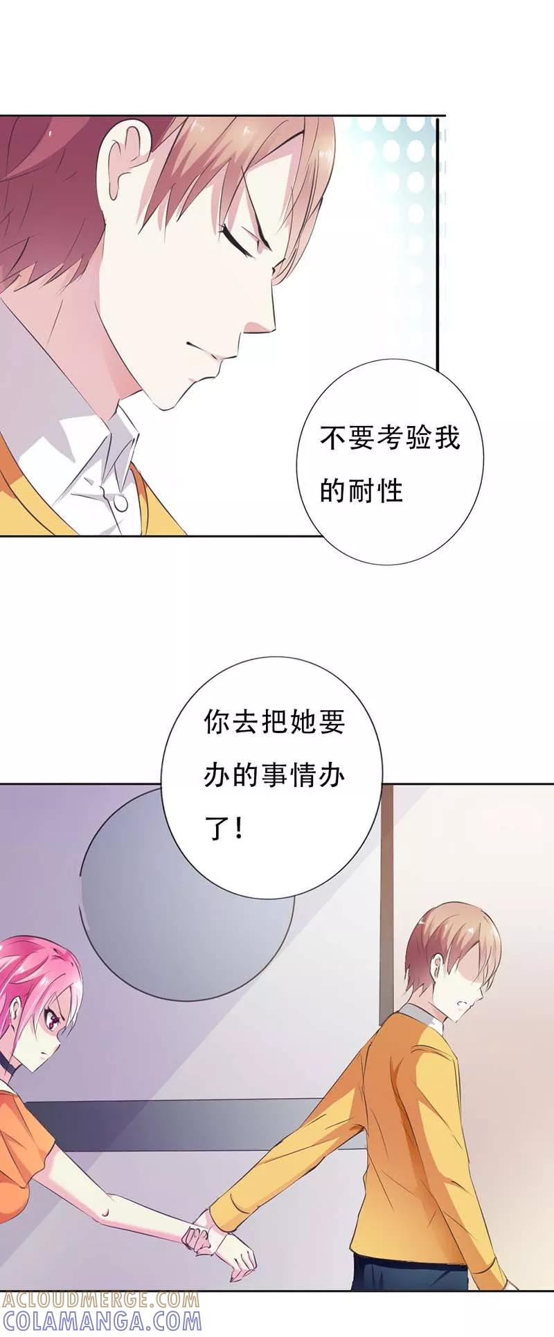 《这个王子有毒》第19话 你威胁我？ 第3页