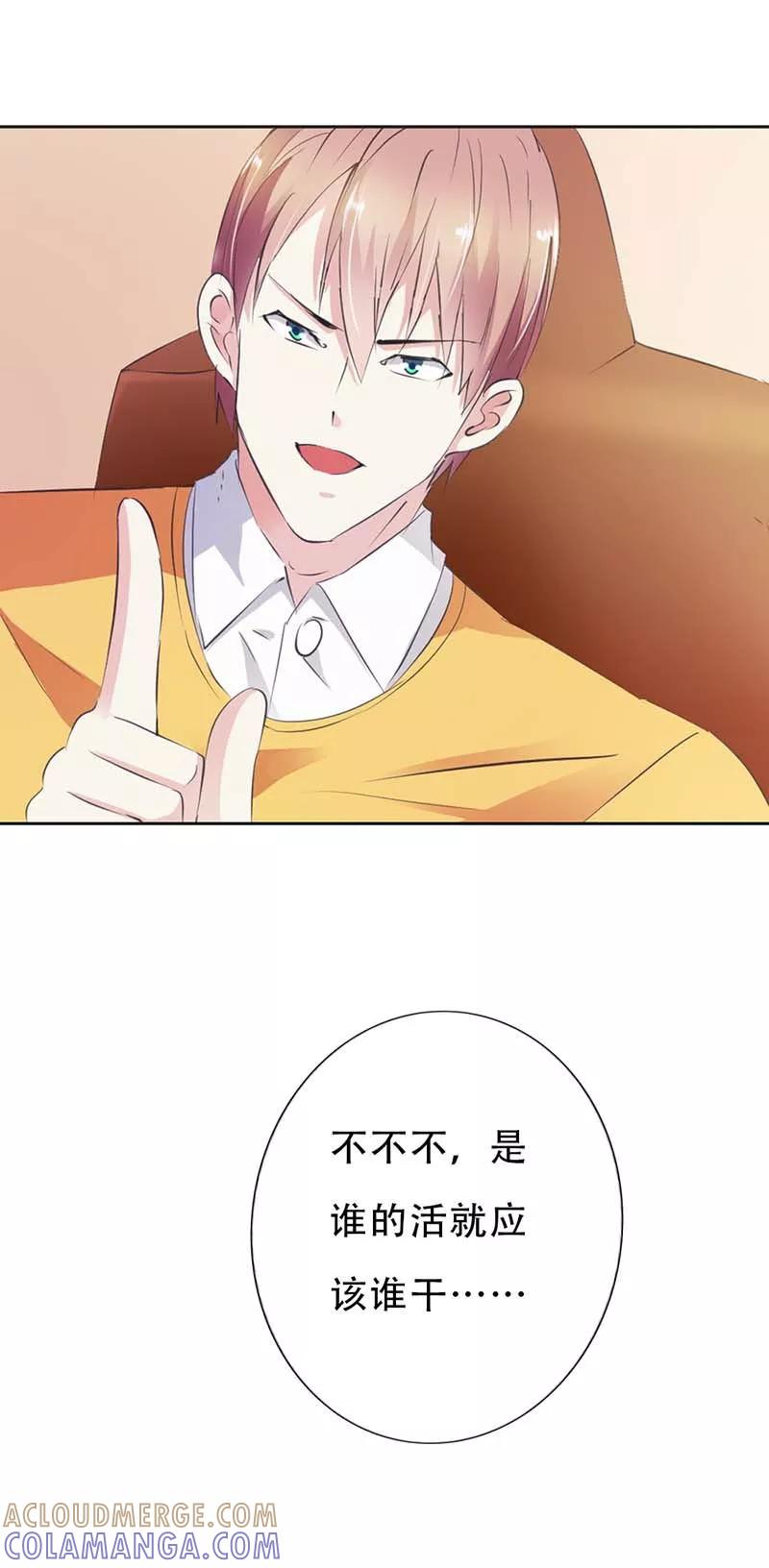 《这个王子有毒》第19话 你威胁我？ 第11页