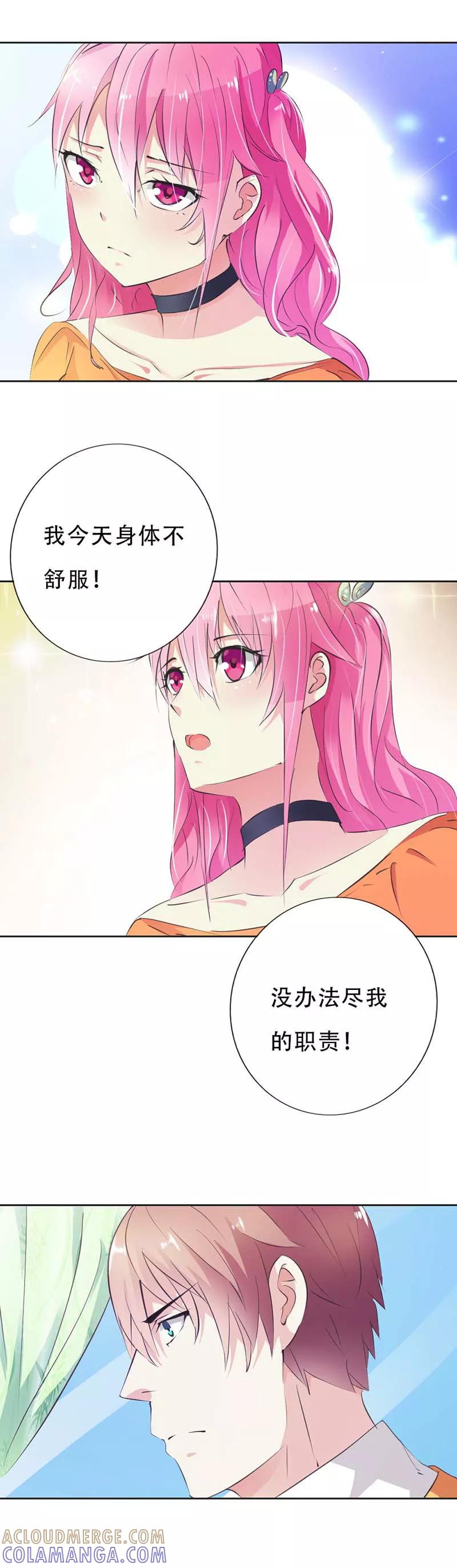 《这个王子有毒》第19话 你威胁我？ 第8页