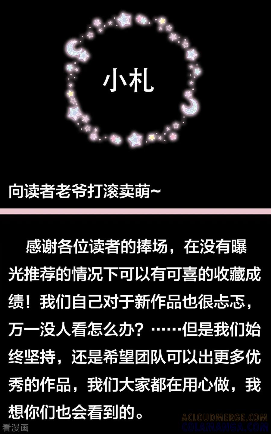 《这个王子有毒》第20话 七夕互动福利页 第2页