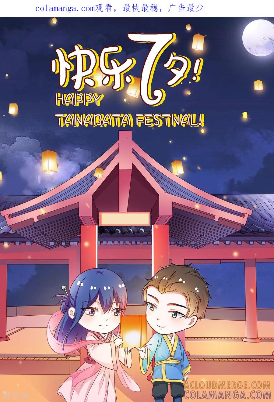 《这个王子有毒》第20话 七夕互动福利页 第1页
