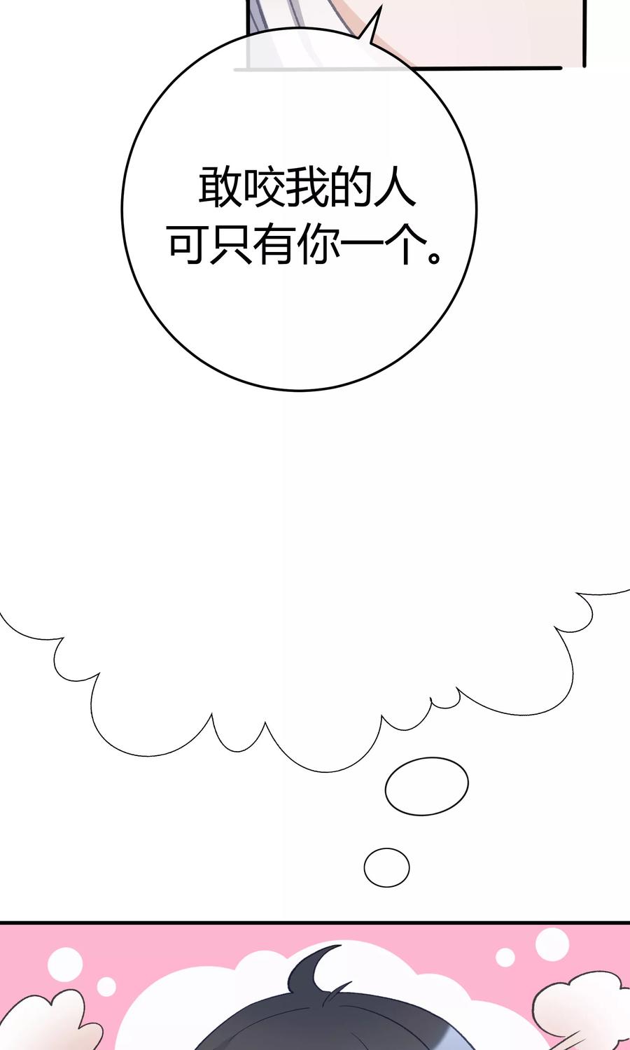 《暗月代理人》第24话 第27页