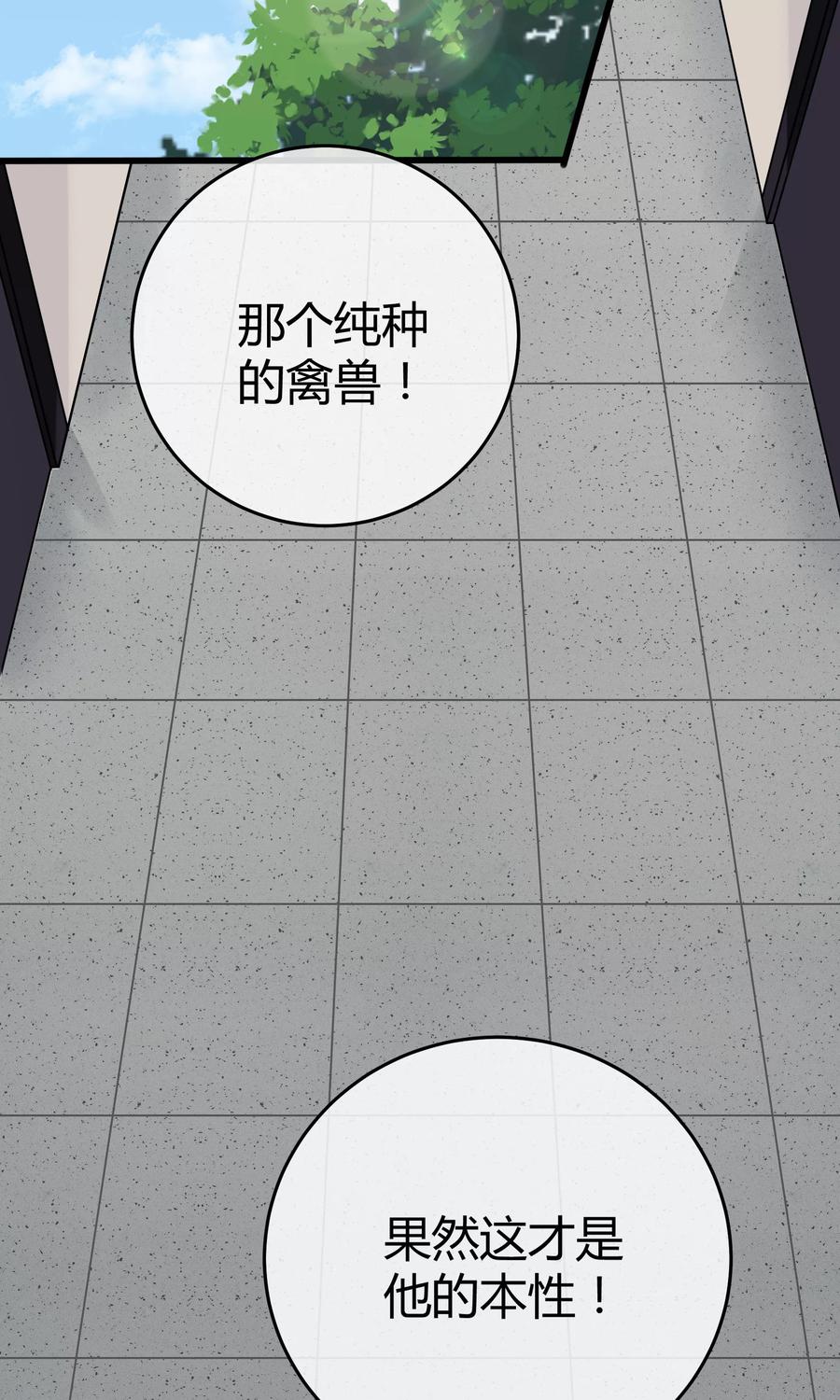 《暗月代理人》第24话 第54页