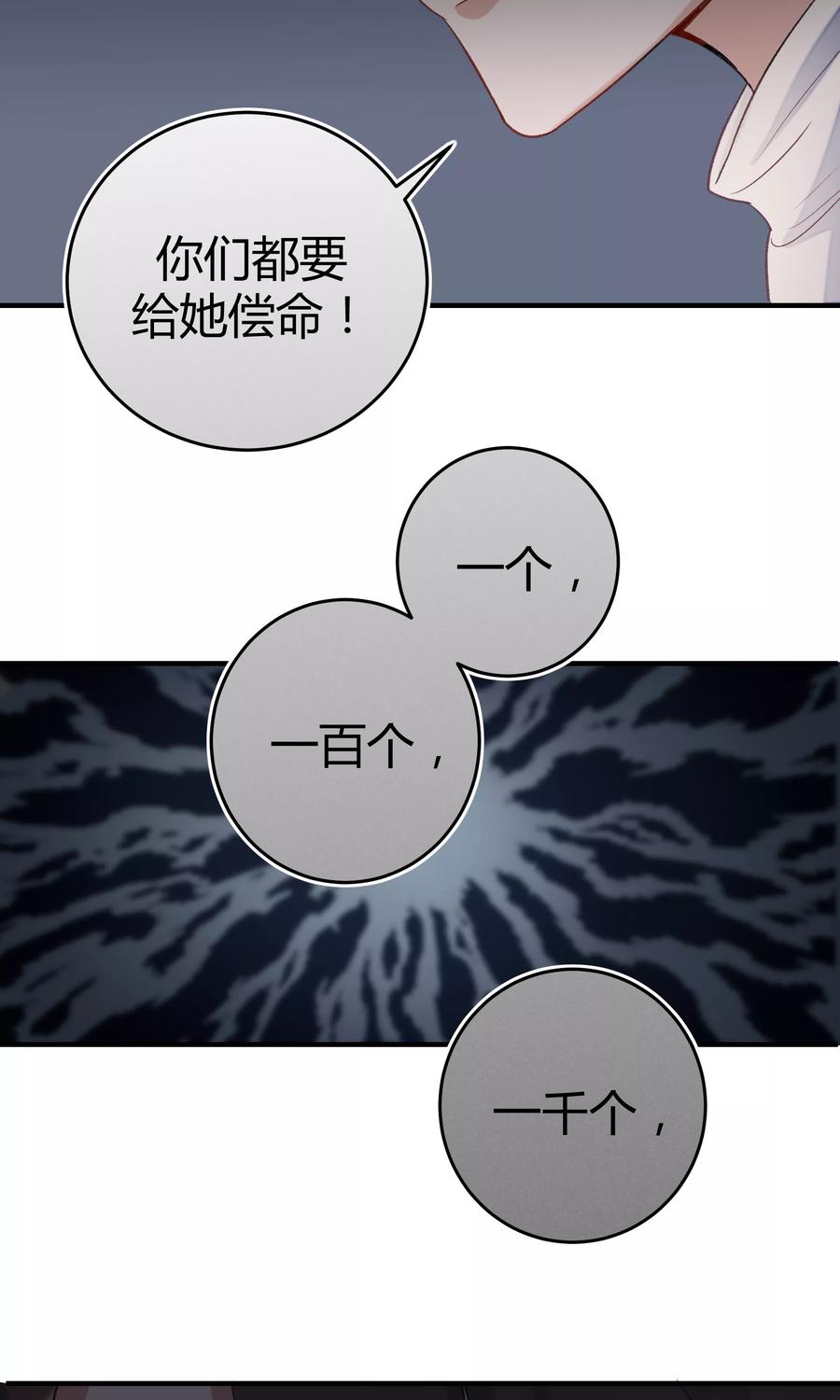 《暗月代理人》第24话 第12页