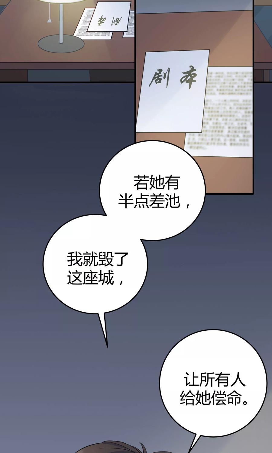《暗月代理人》第24话 第5页