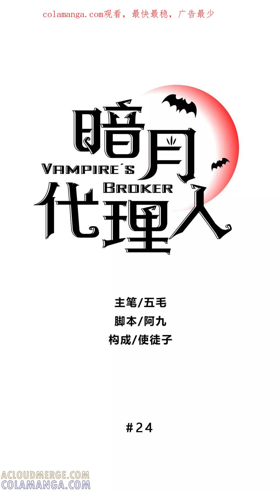 《暗月代理人》第24话 第1页