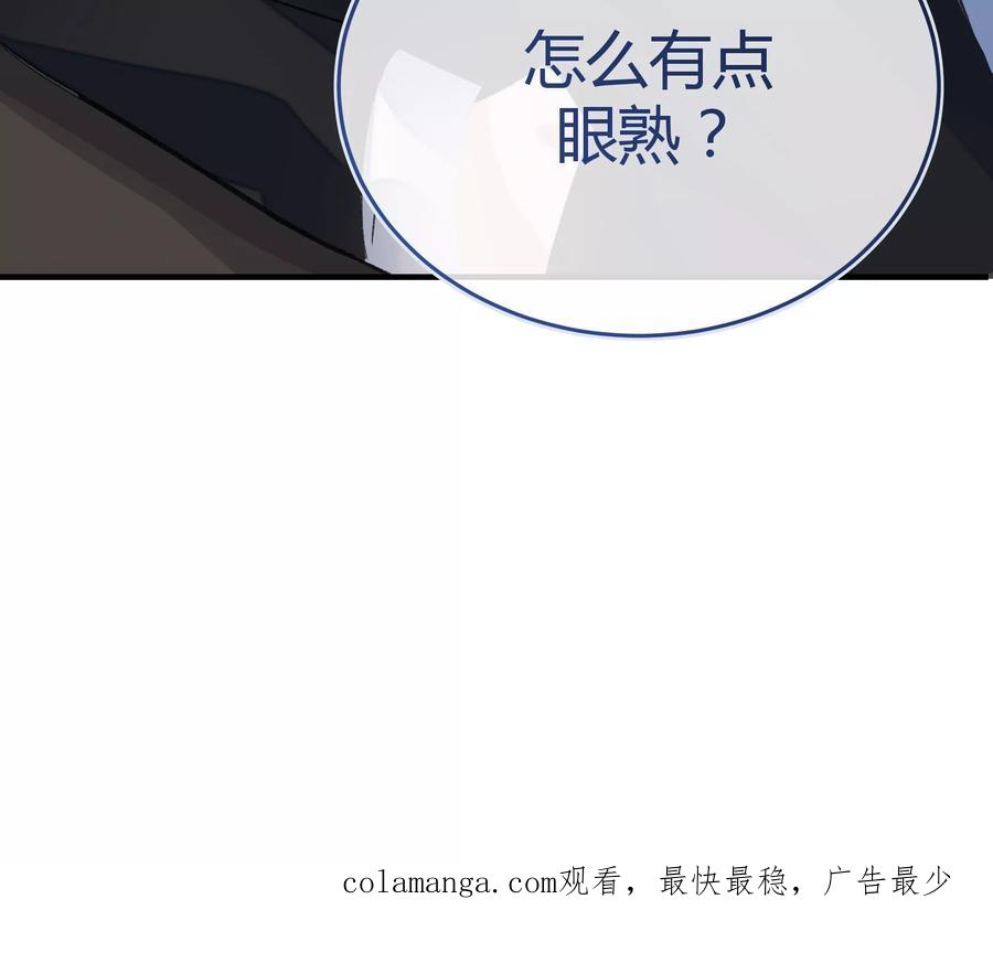 《暗月代理人》第24话 第65页