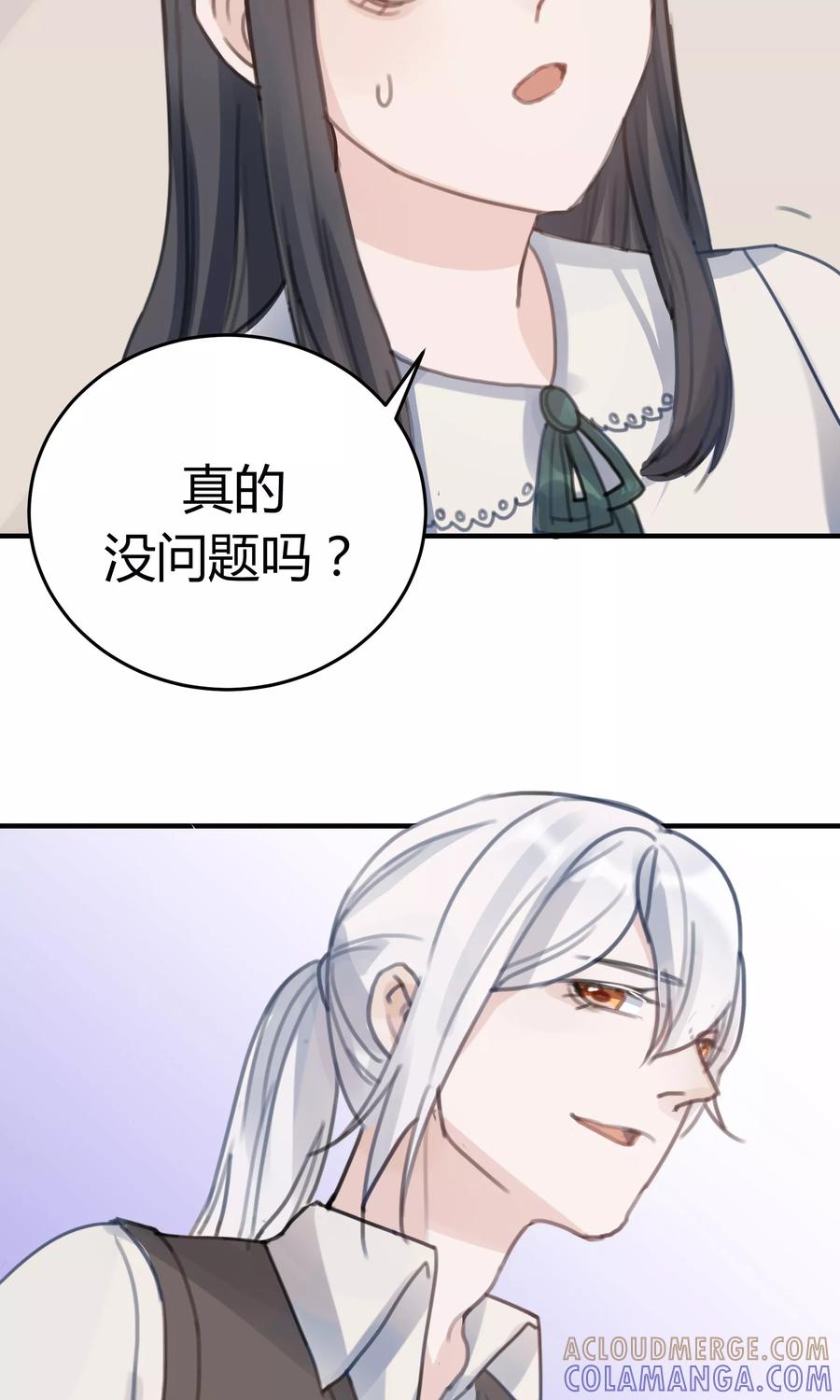 《暗月代理人》第25话 第16页