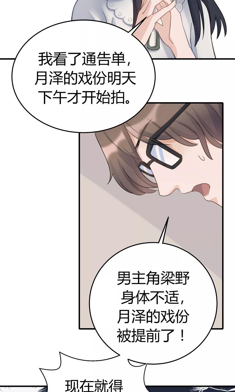 《暗月代理人》第25话 第6页