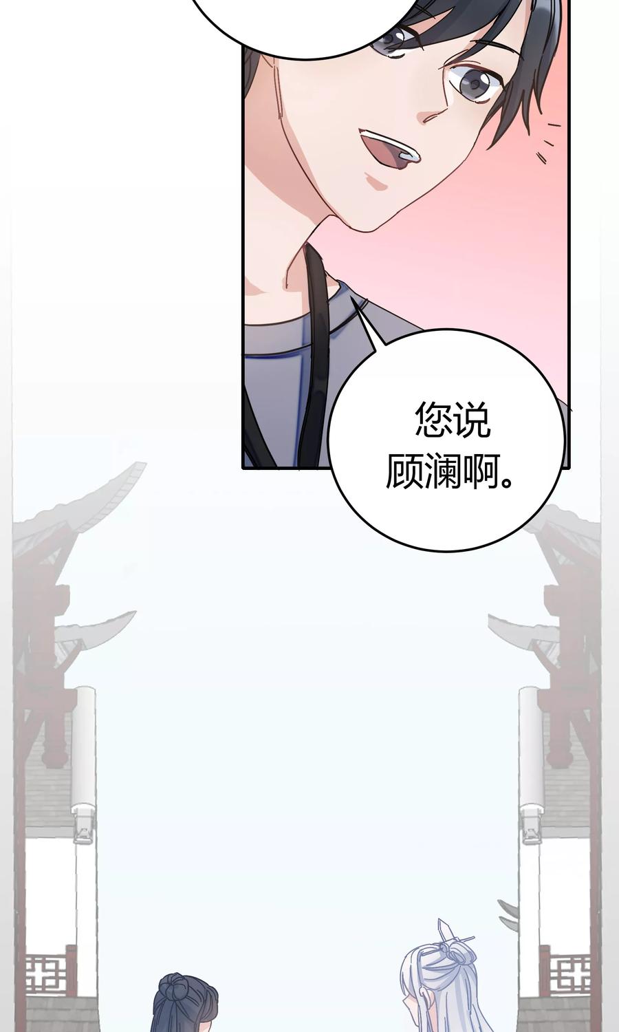 《暗月代理人》第25话 第45页