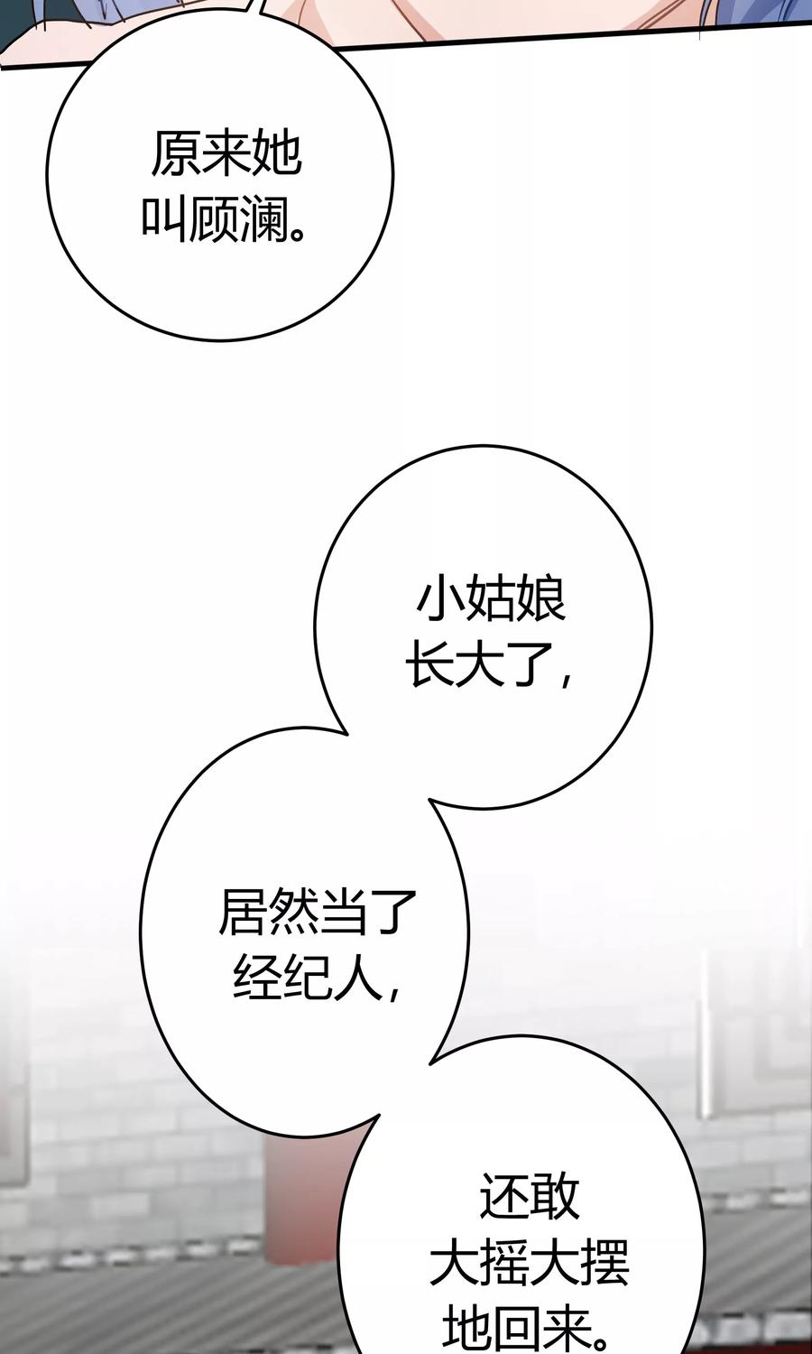 《暗月代理人》第25话 第48页