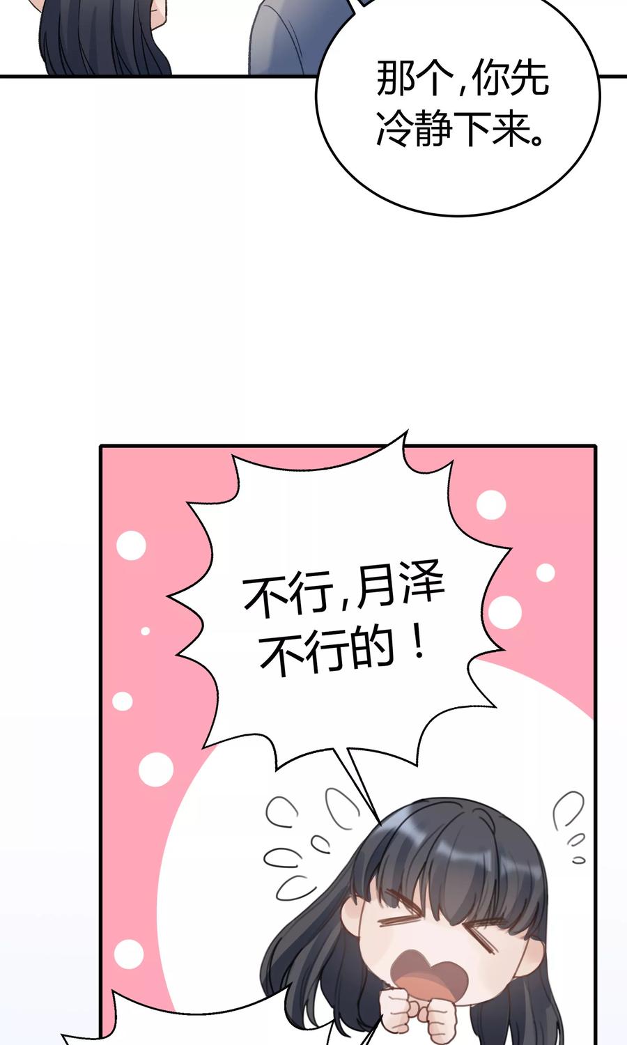 《暗月代理人》第25话 第9页