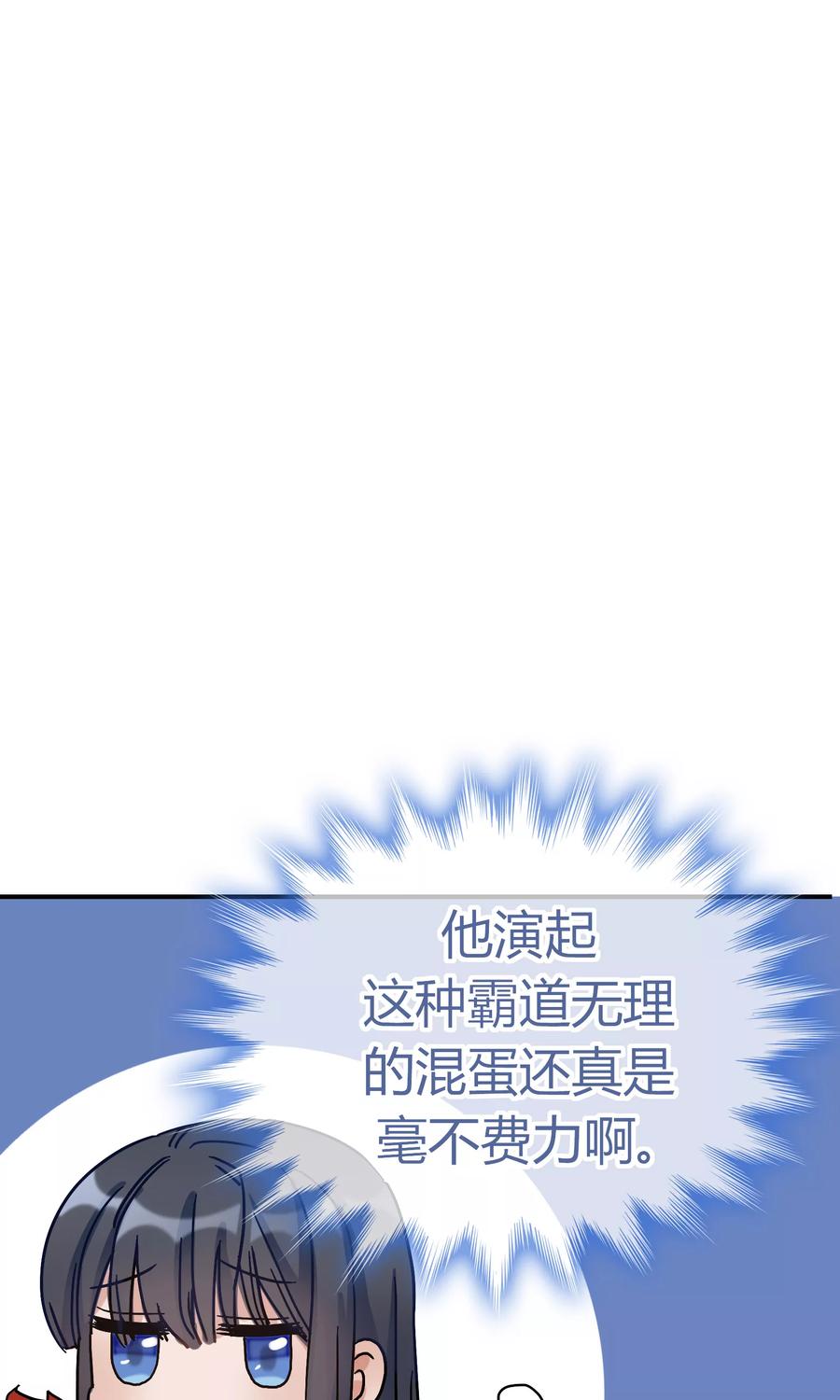 《暗月代理人》第25话 第35页
