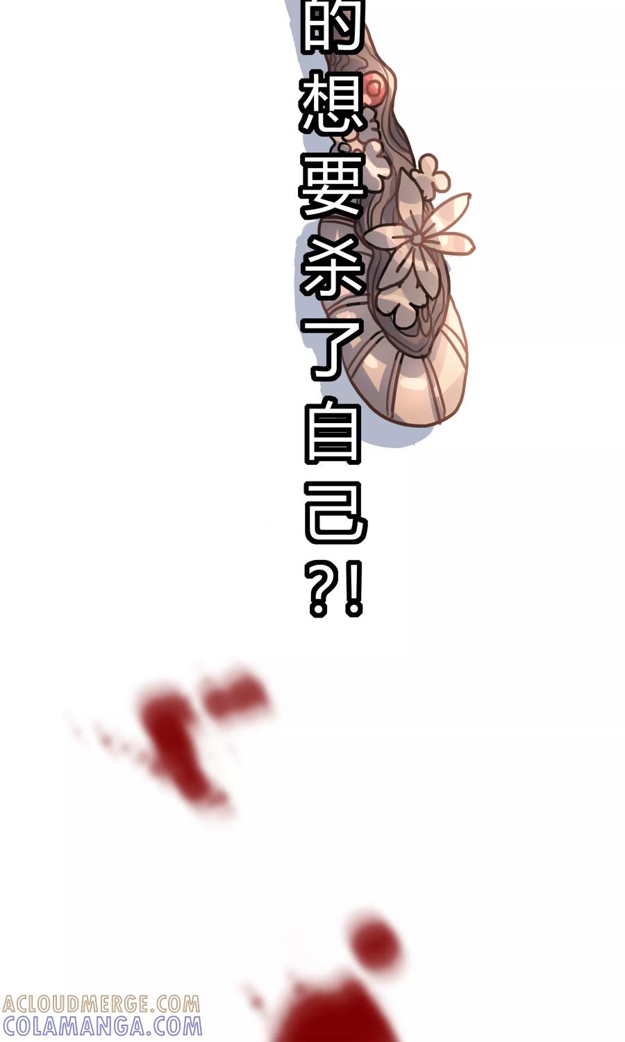 《暗月代理人》第25话 第70页