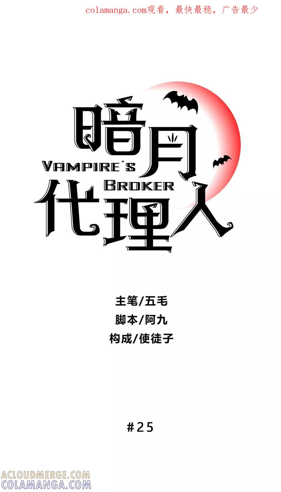 《暗月代理人》第25话 第1页