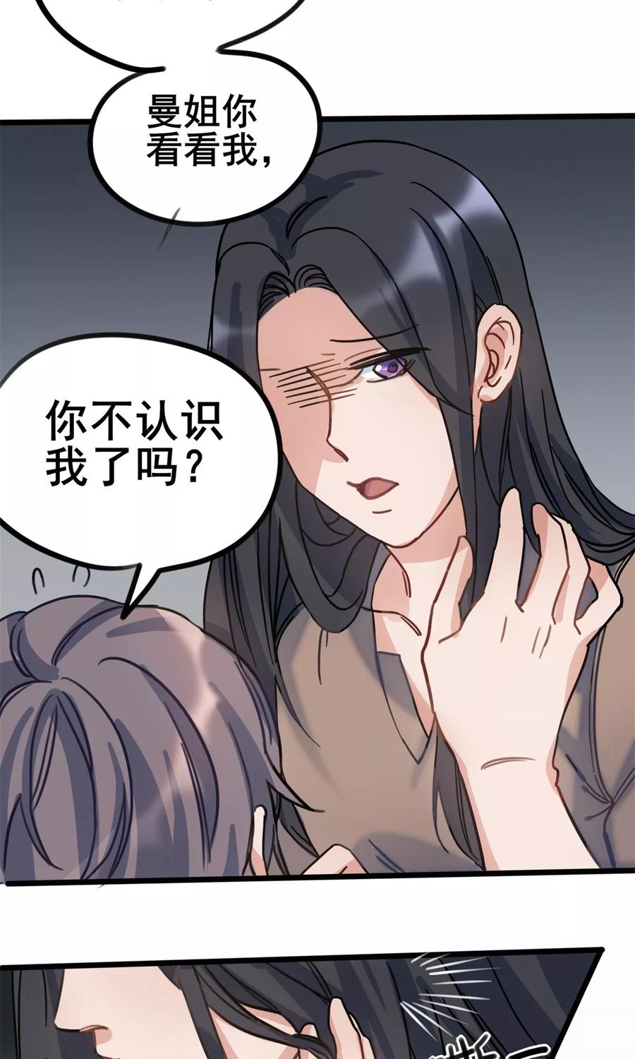 《暗月代理人》第26话 第16页