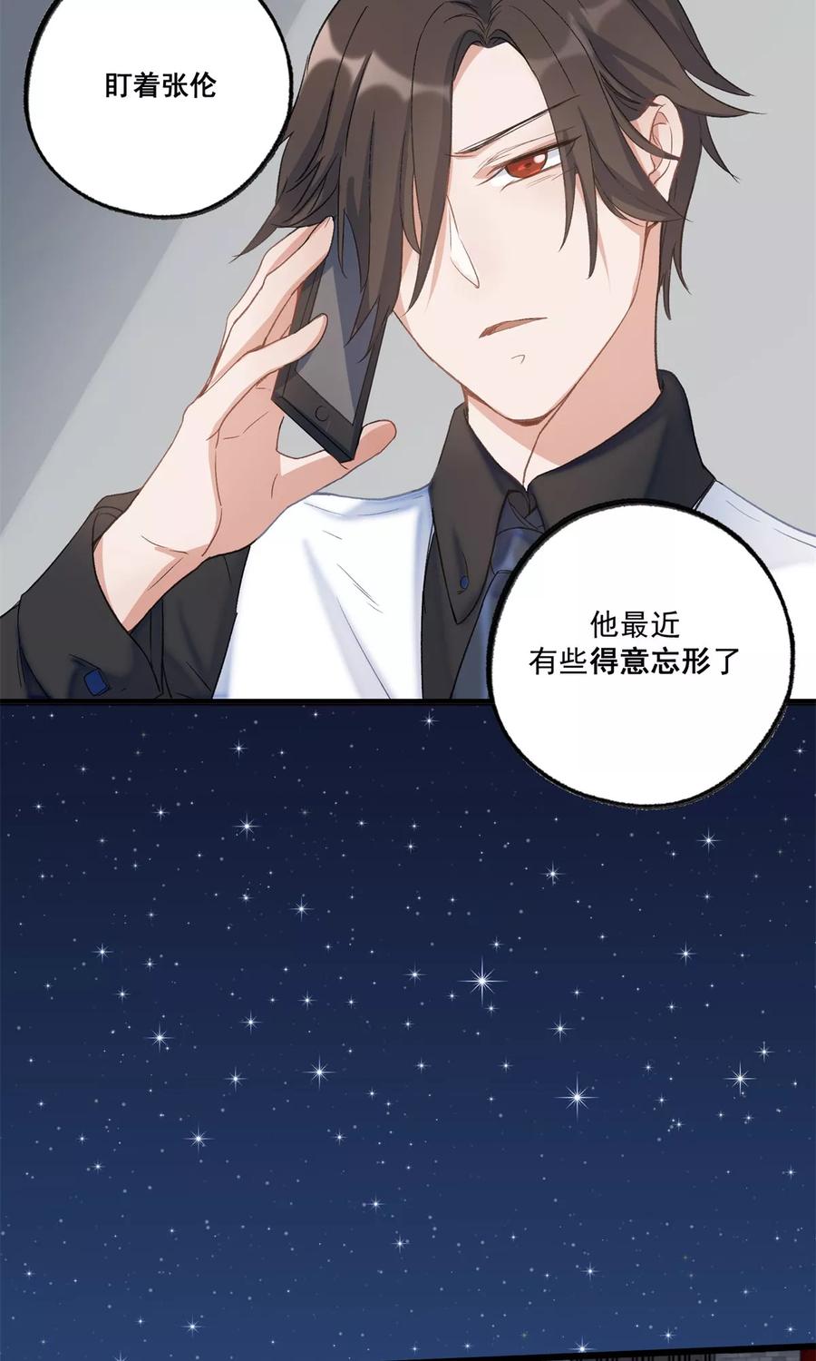 《暗月代理人》第26话 第8页