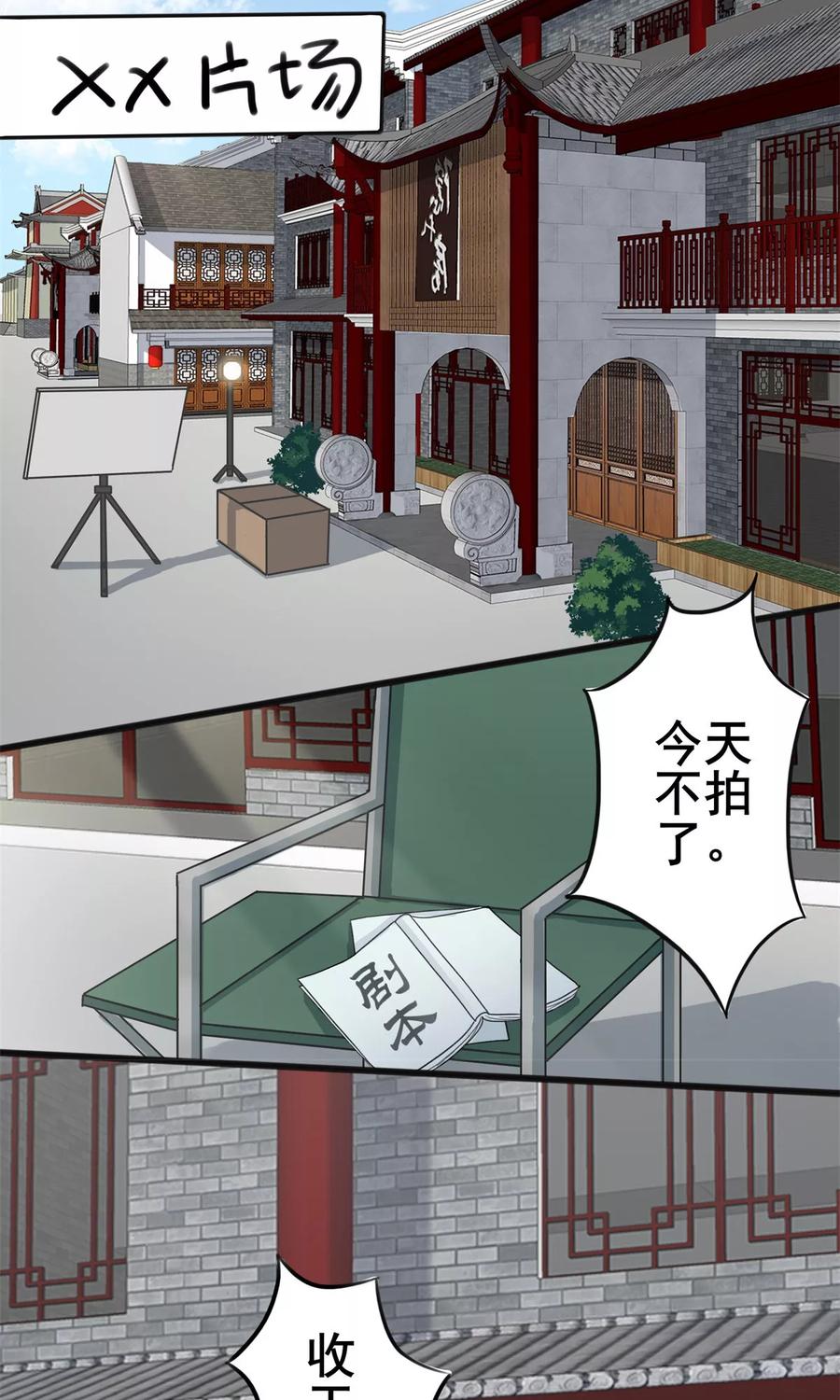 《暗月代理人》第26话 第2页