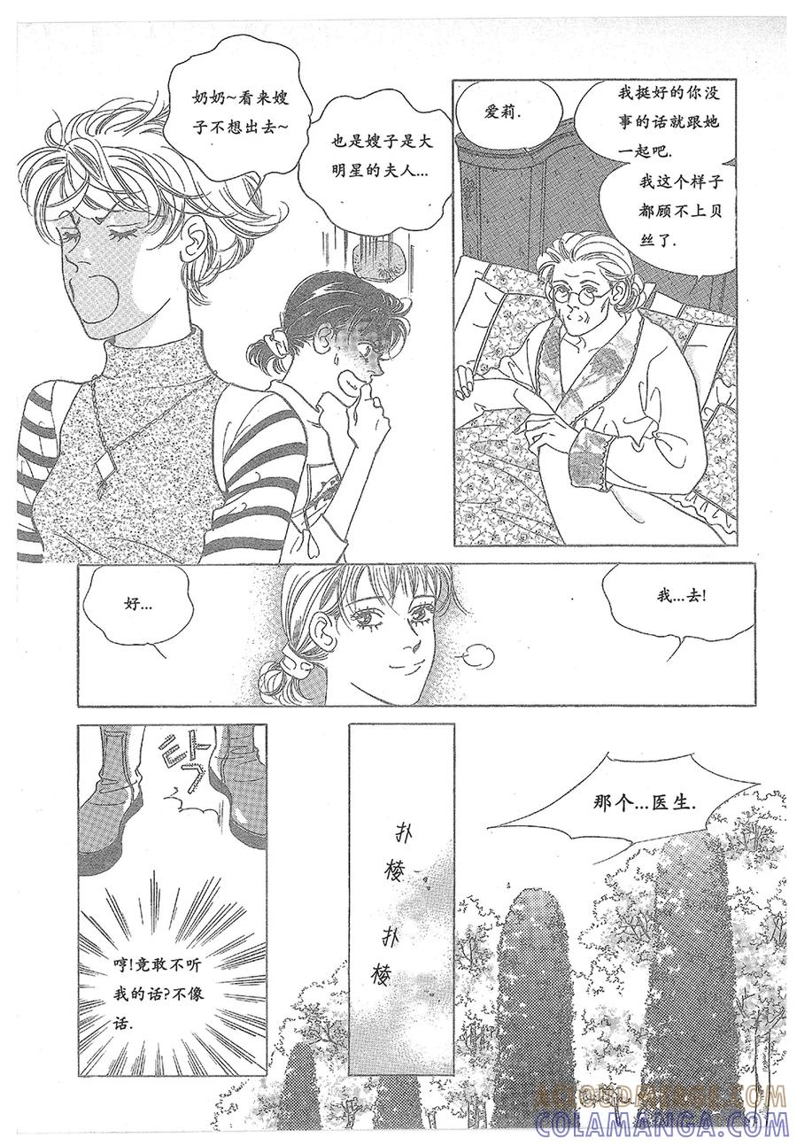 《浪漫满屋》第26话 第52页