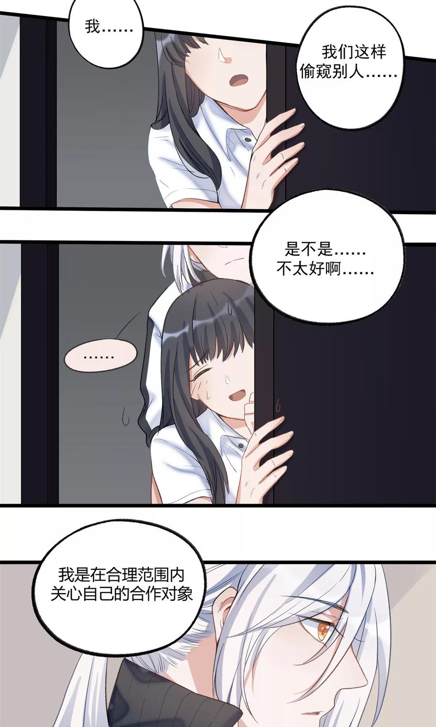 《暗月代理人》第26话 第10页