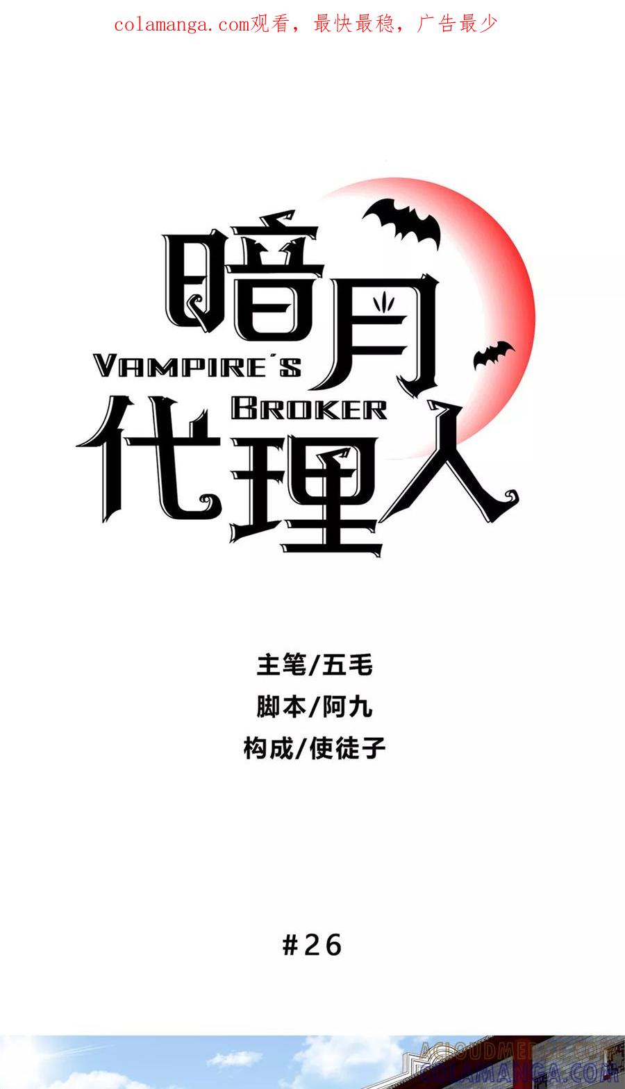 《暗月代理人》第26话 第1页