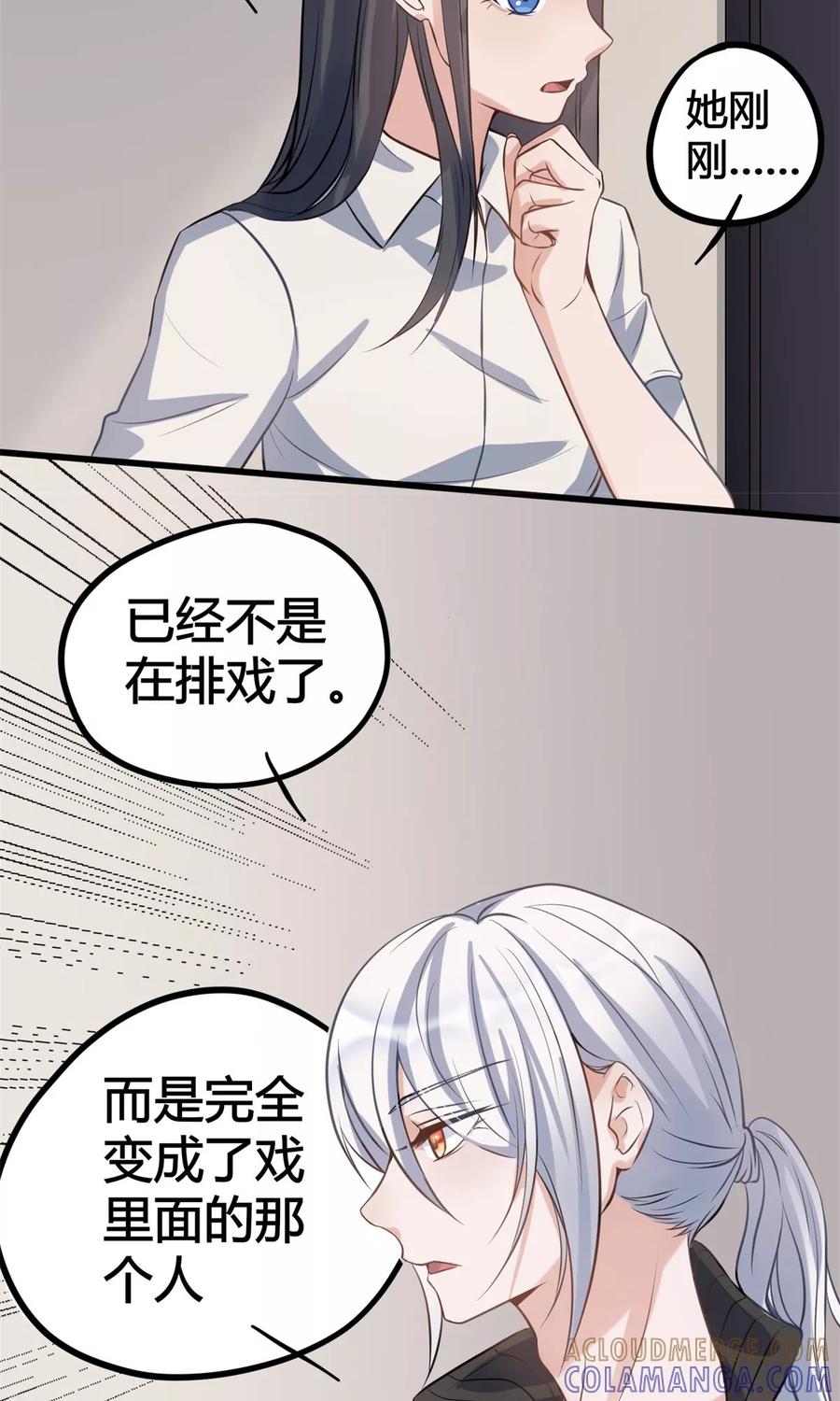 《暗月代理人》第26话 第19页