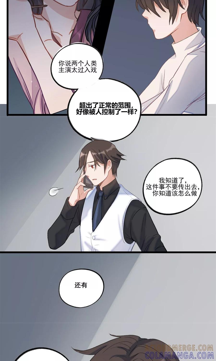 《暗月代理人》第26话 第7页