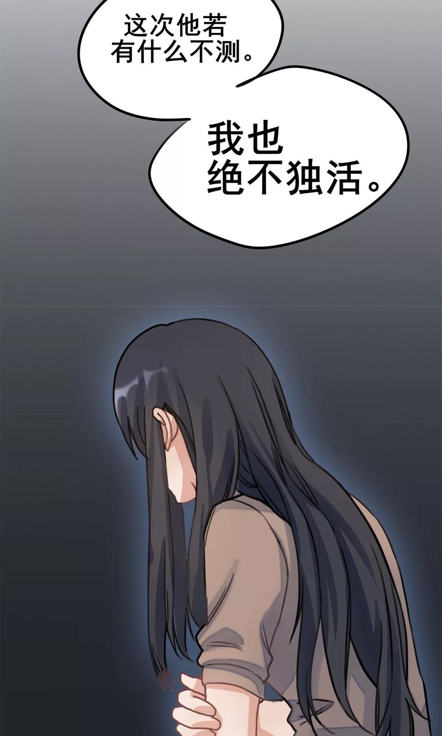 《暗月代理人》第26话 第14页