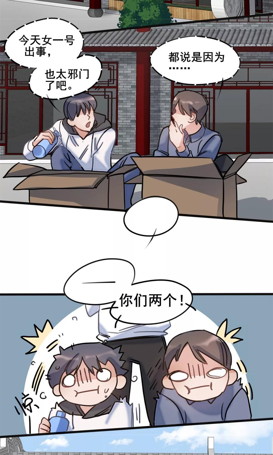 《暗月代理人》第26话 第4页