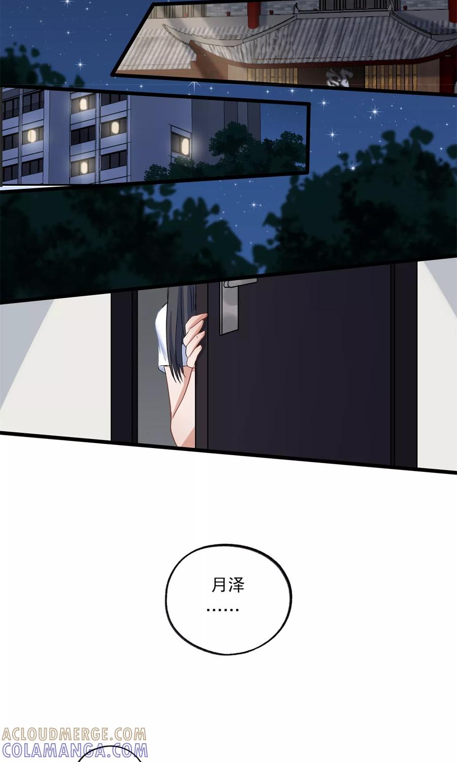 《暗月代理人》第26话 第9页