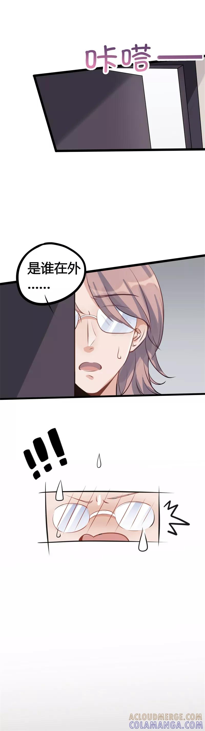 《暗月代理人》第27话 第7页
