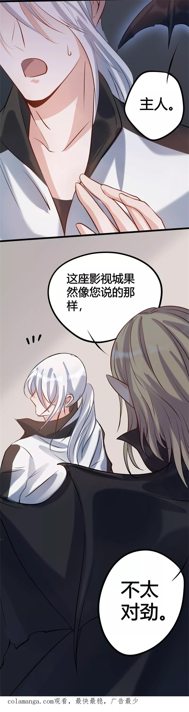 《暗月代理人》第27话 第16页